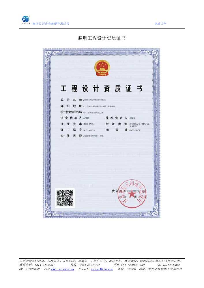 汉滨区照明工程设计资质证书