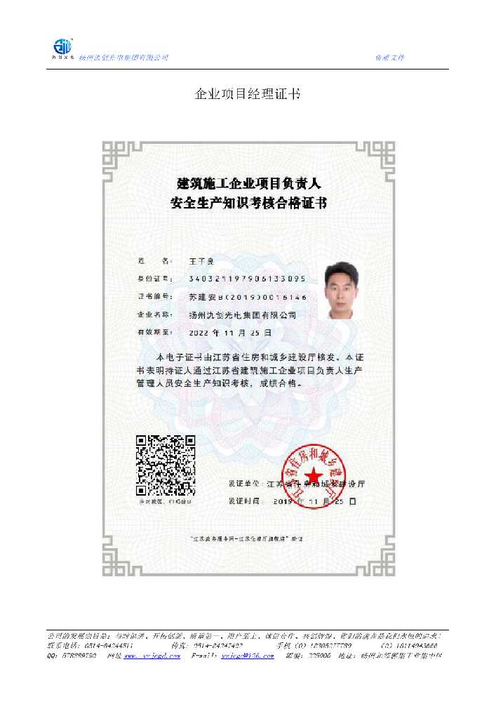 汉滨区企业项目经理证书