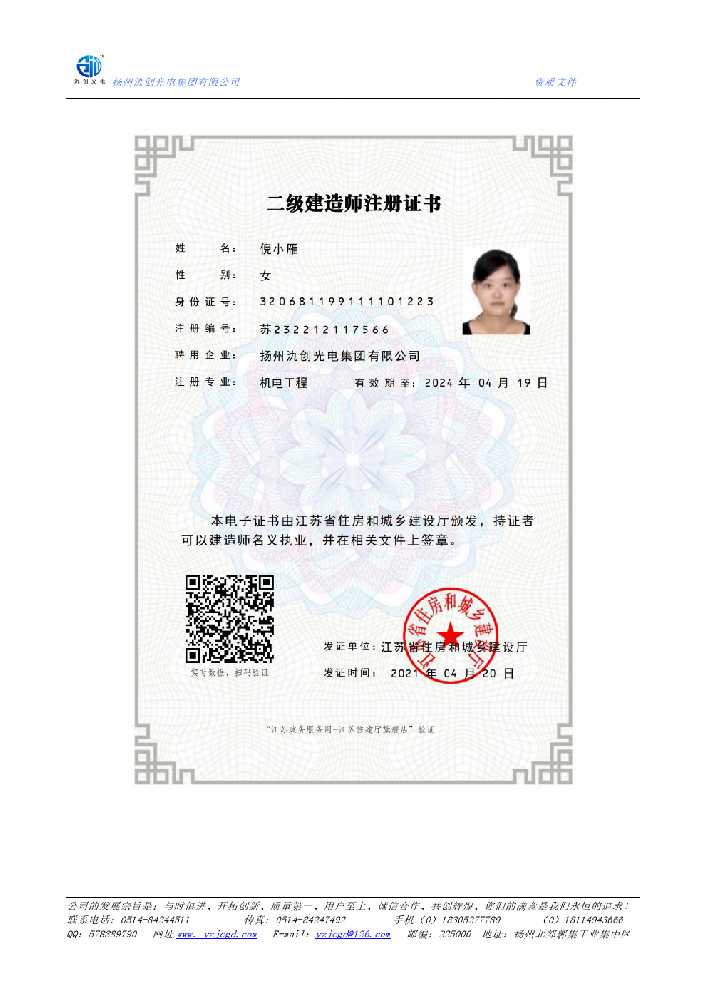 汉滨区二级建造师注册证书