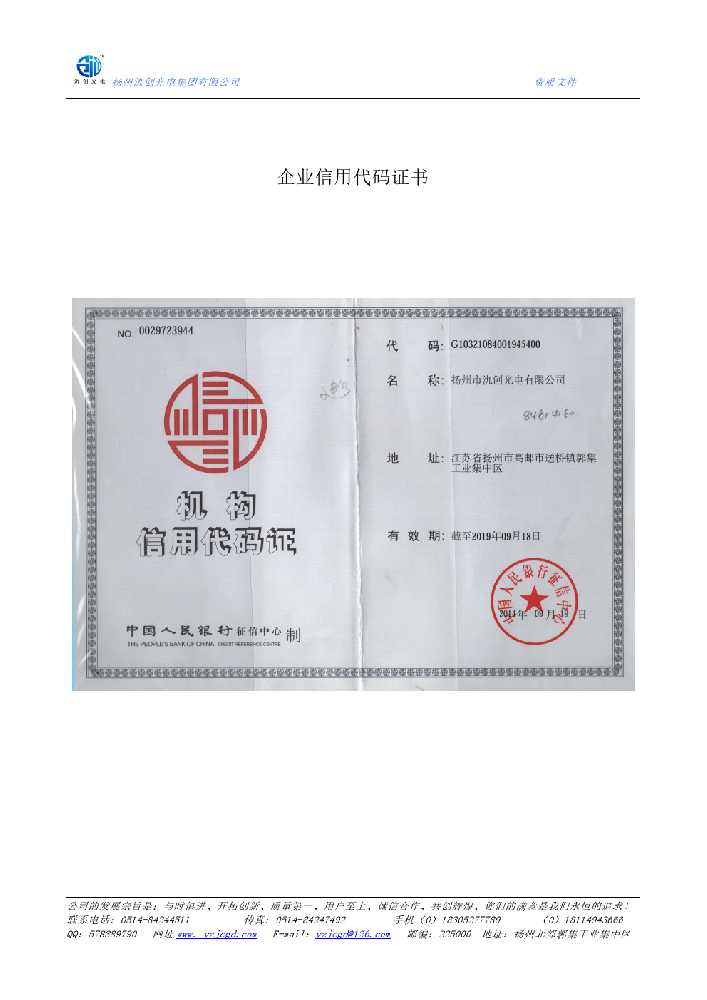 汉滨区企业信用代码证书